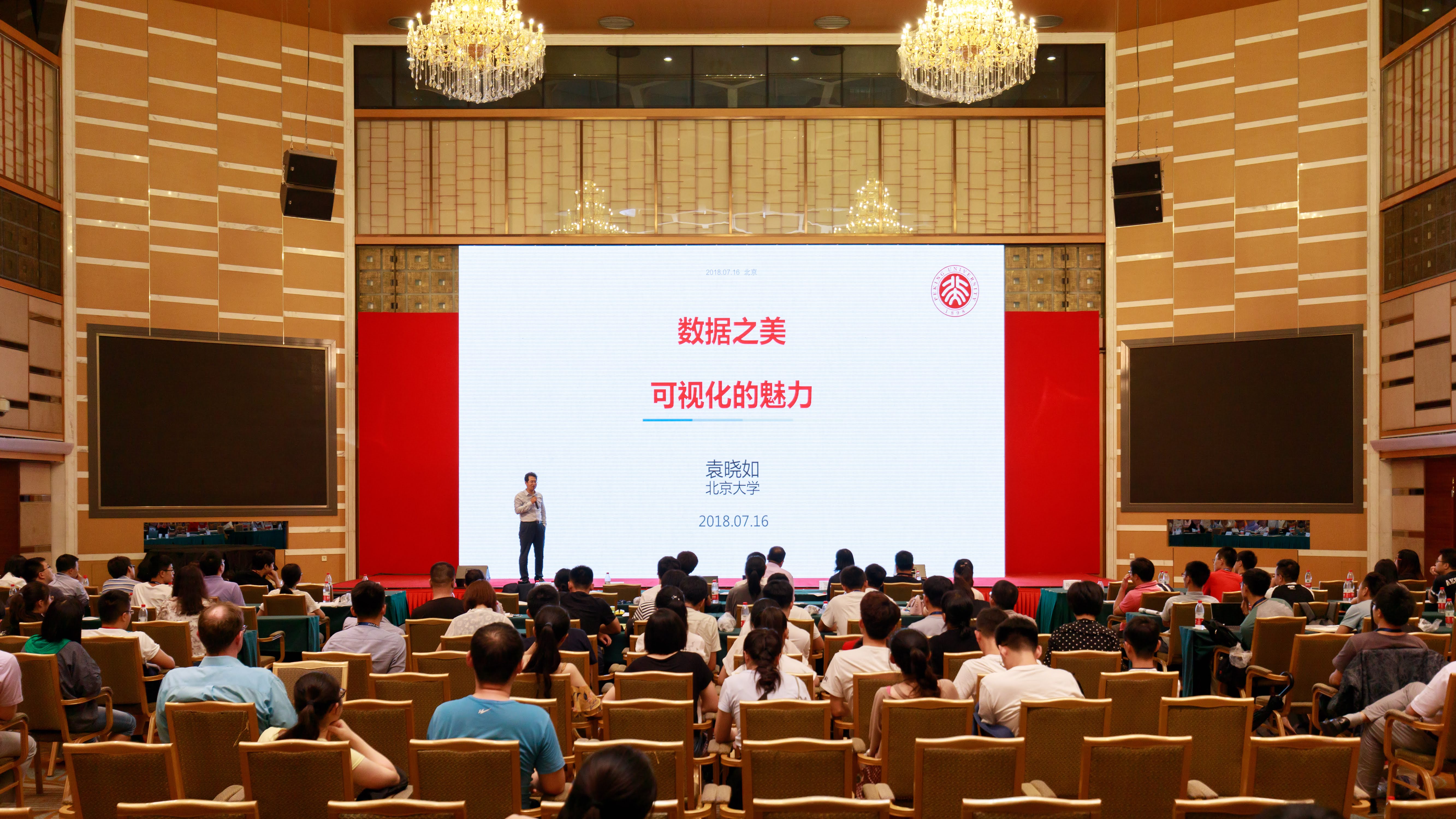 20180720北京大学可视化发展前沿全国研究生暑期学校开幕式暨十年特别峰会举行04.jpg